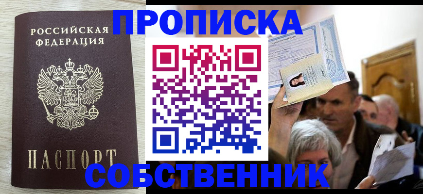 купить прописку в Галиче